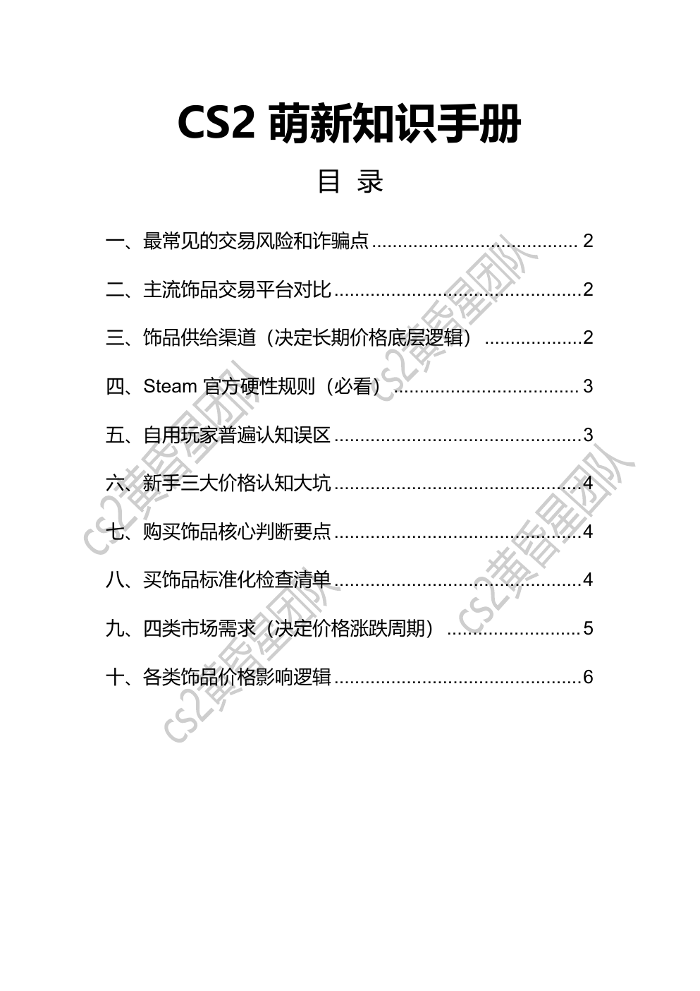CS2 萌新知识手册封面